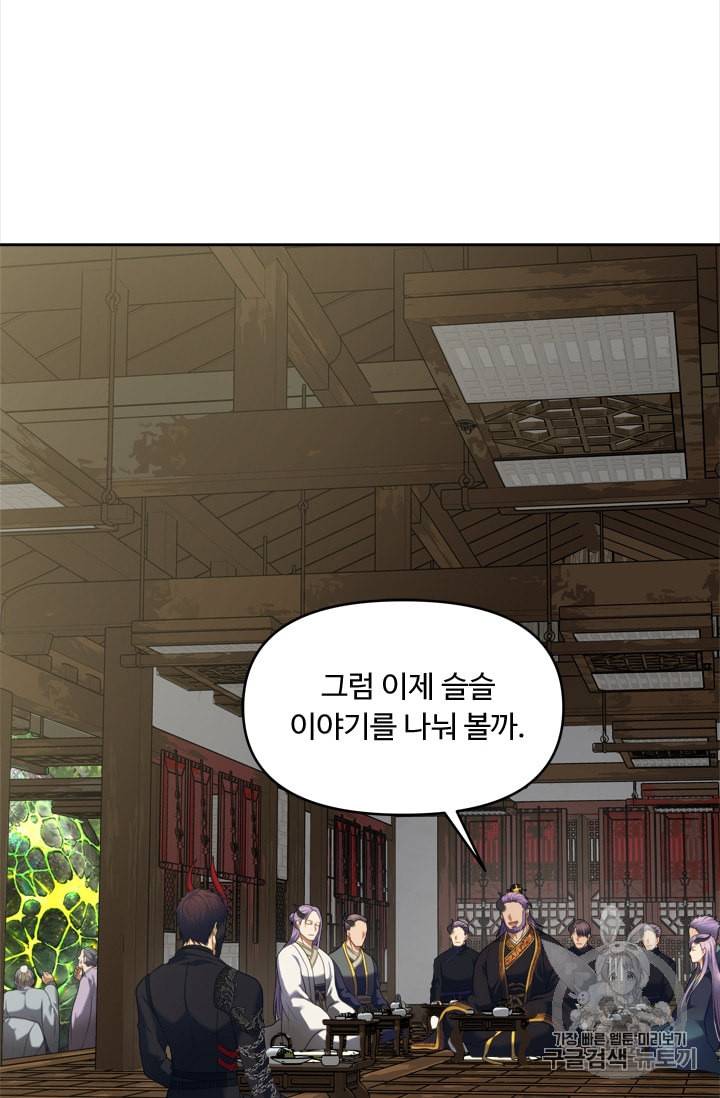 두 번 사는 랭커 62화 21