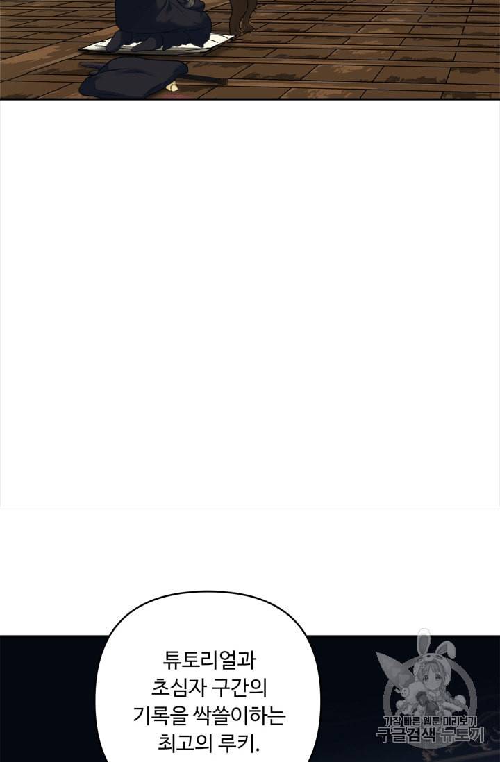 두 번 사는 랭커 62화 22