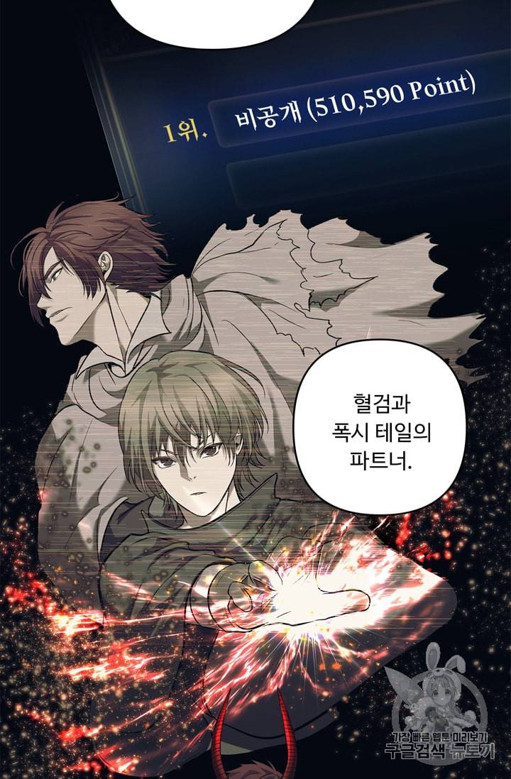 두 번 사는 랭커 62화 23