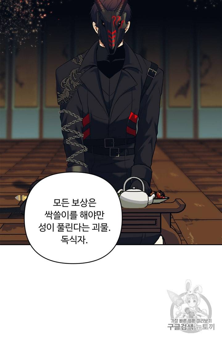 두 번 사는 랭커 62화 24