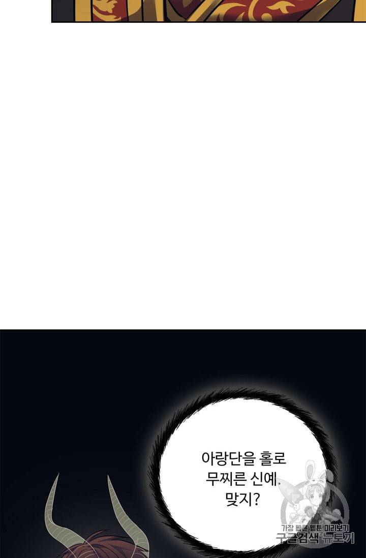 두 번 사는 랭커 62화 26