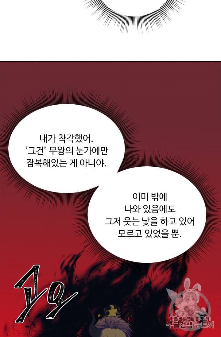 두 번 사는 랭커 62화 32