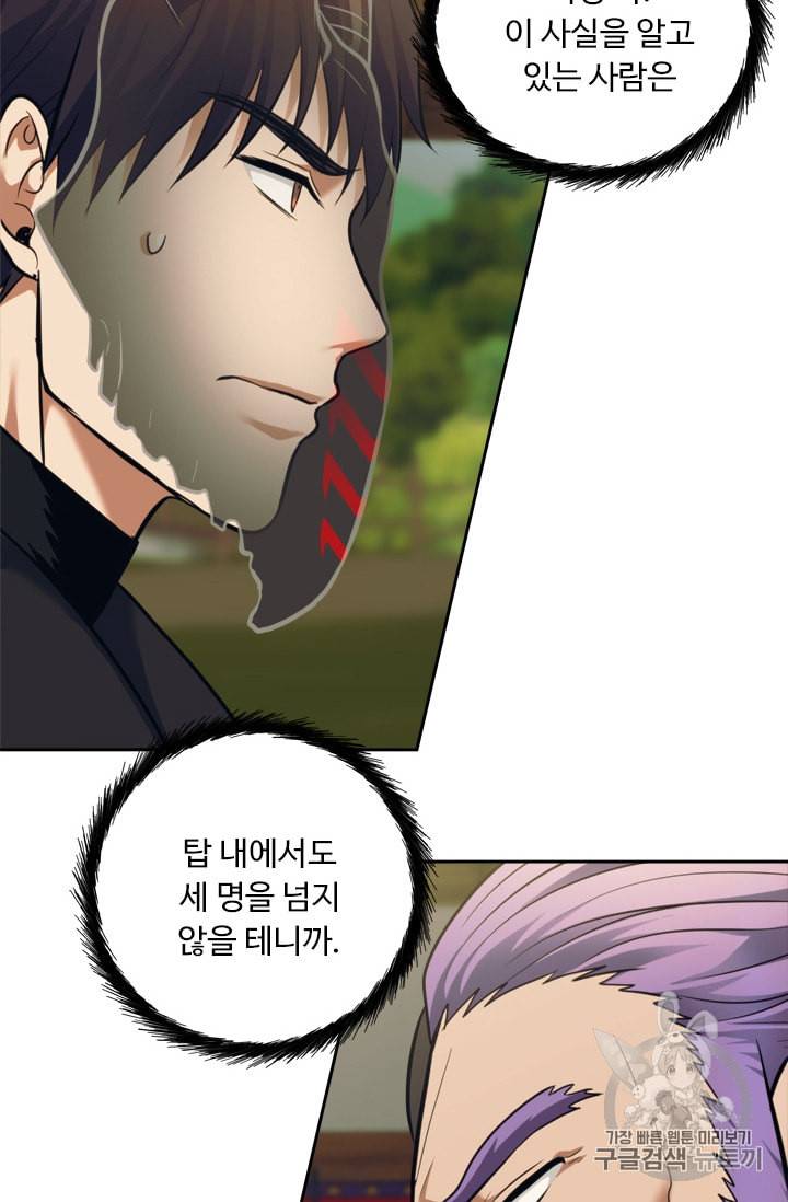 두 번 사는 랭커 62화 37