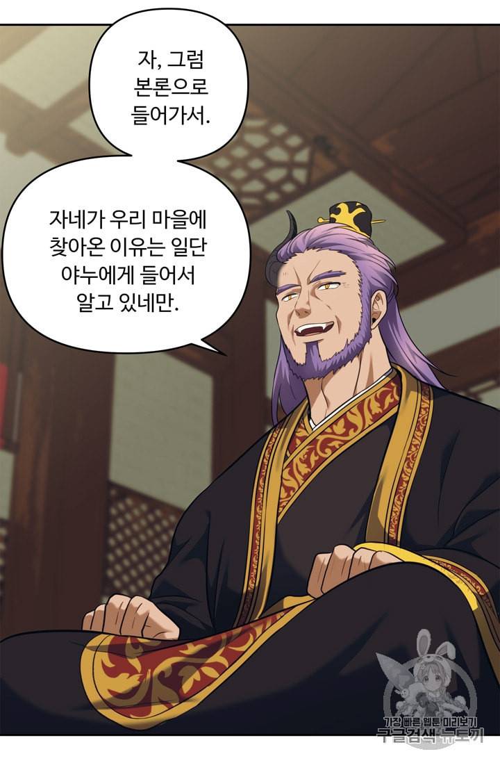 두 번 사는 랭커 62화 39
