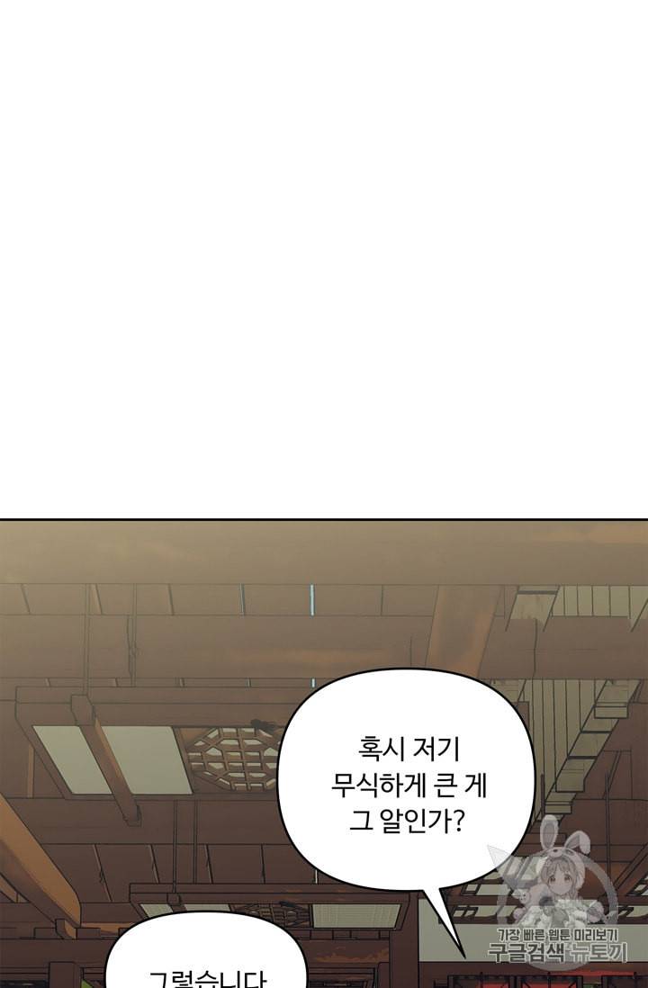 두 번 사는 랭커 62화 40