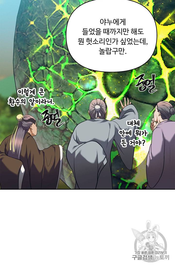두 번 사는 랭커 62화 42
