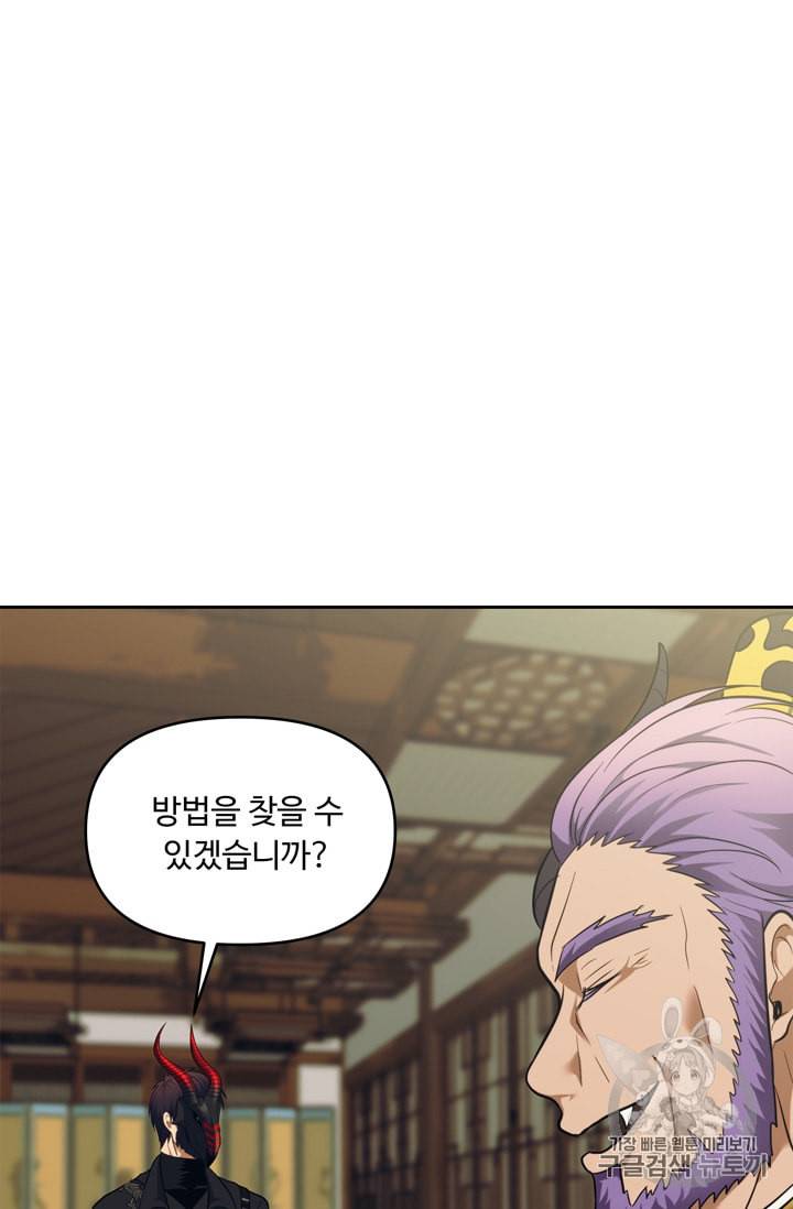 두 번 사는 랭커 62화 43