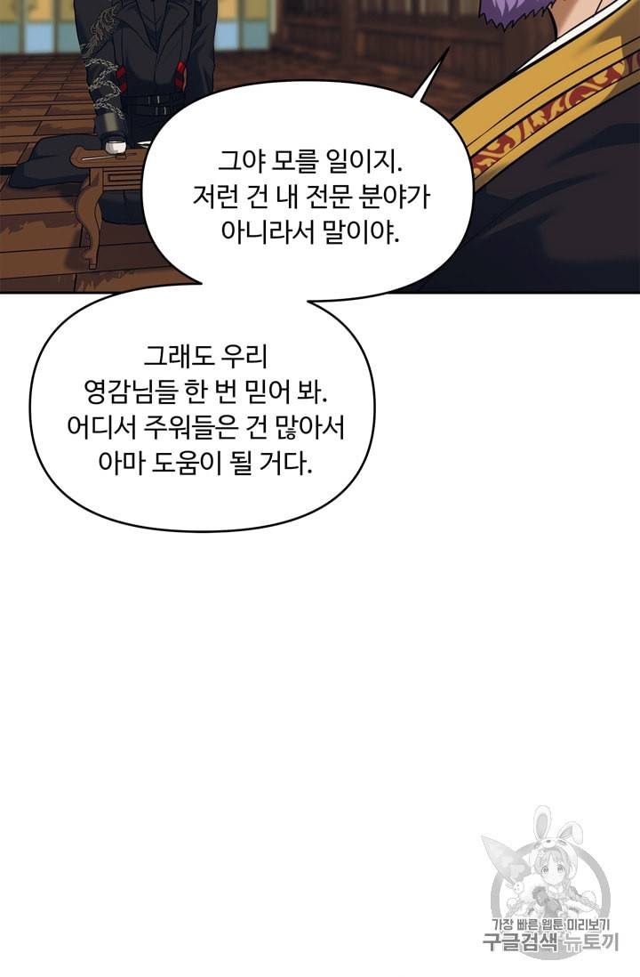 두 번 사는 랭커 62화 44