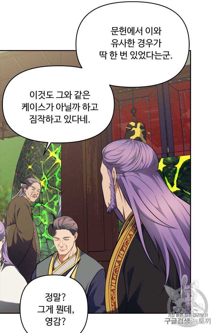 두 번 사는 랭커 62화 45