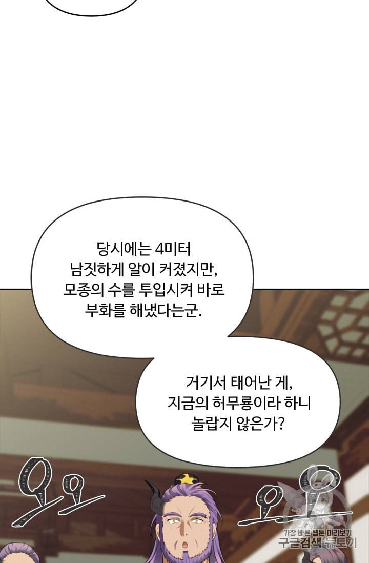 두 번 사는 랭커 62화 46