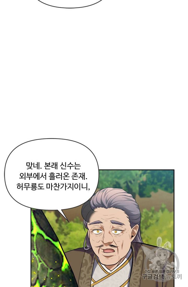 두 번 사는 랭커 62화 49