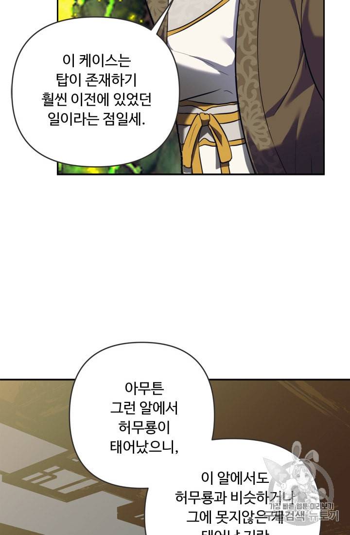 두 번 사는 랭커 62화 50