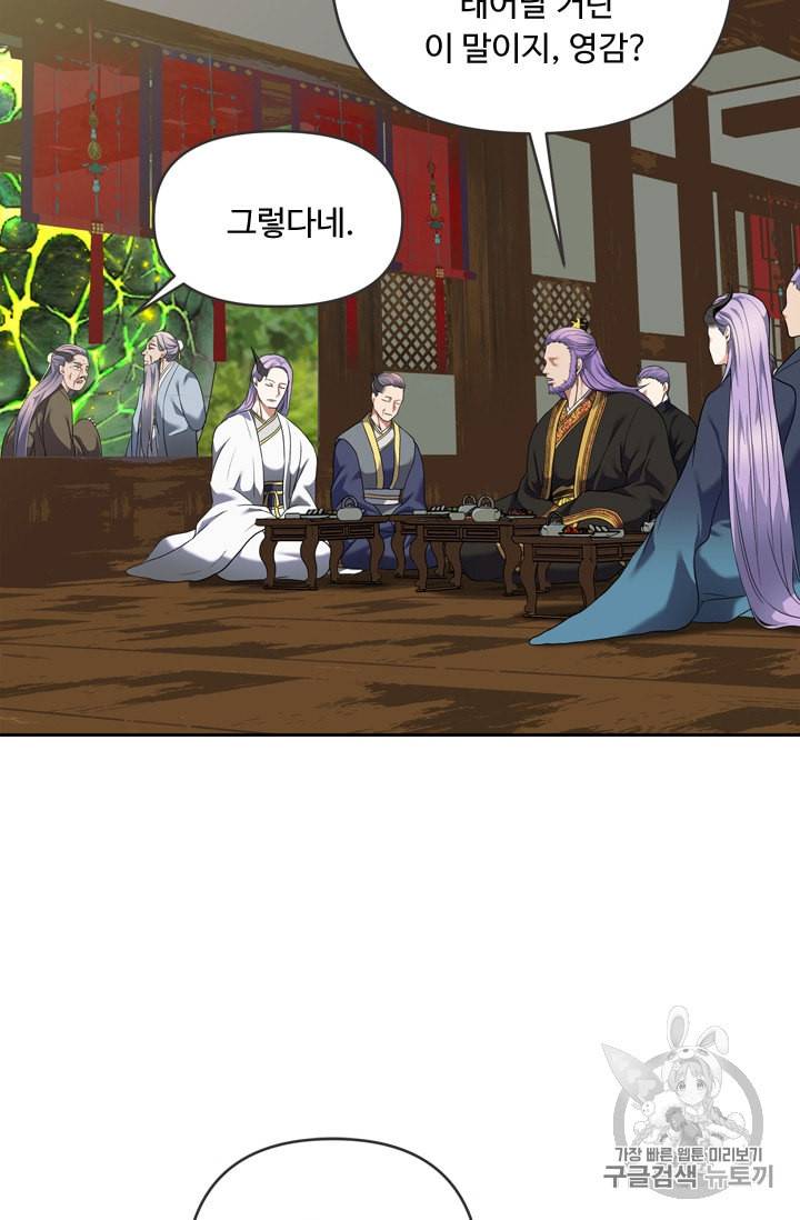 두 번 사는 랭커 62화 51