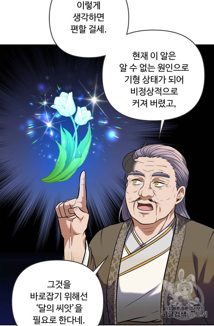 두 번 사는 랭커 62화 52