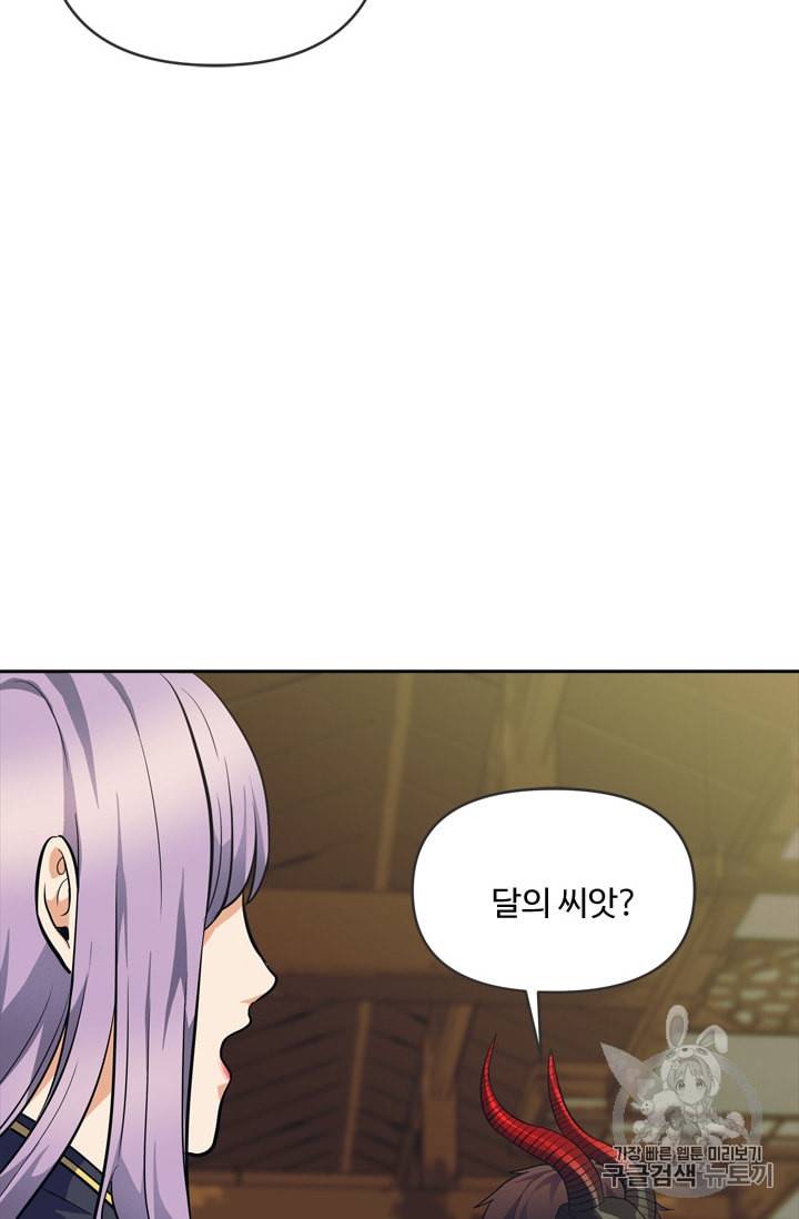 두 번 사는 랭커 62화 53