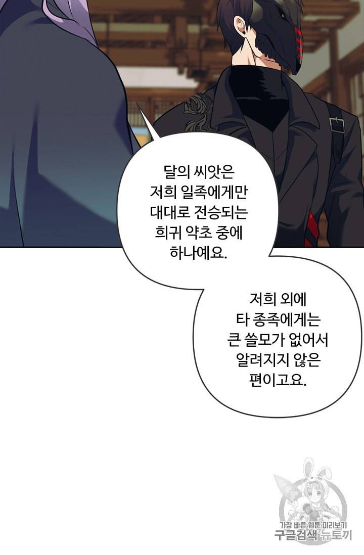 두 번 사는 랭커 62화 54