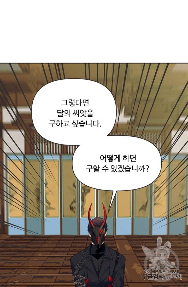 두 번 사는 랭커 62화 55