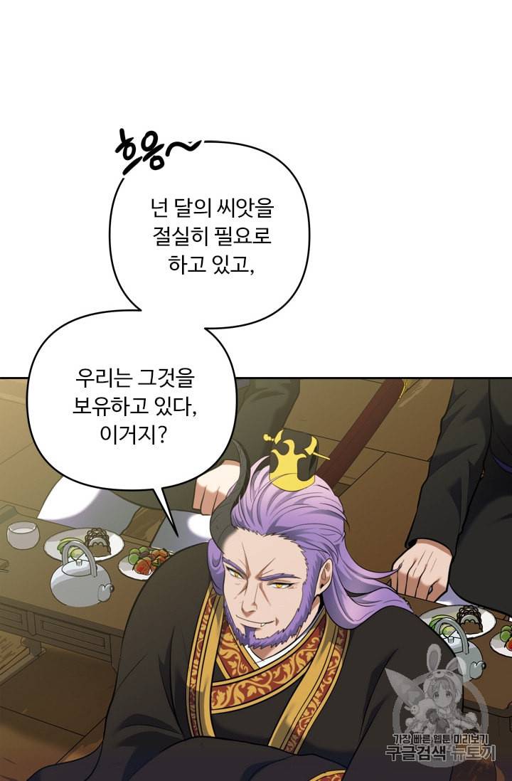 두 번 사는 랭커 62화 57