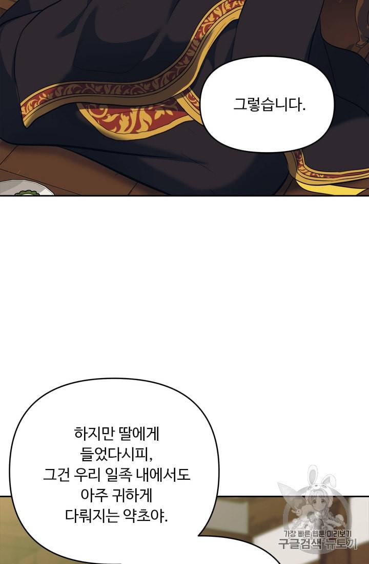두 번 사는 랭커 62화 58
