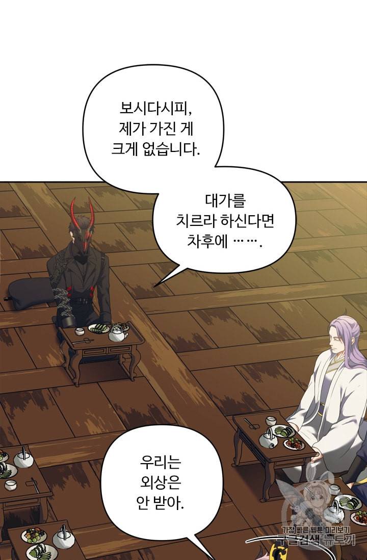 두 번 사는 랭커 62화 60