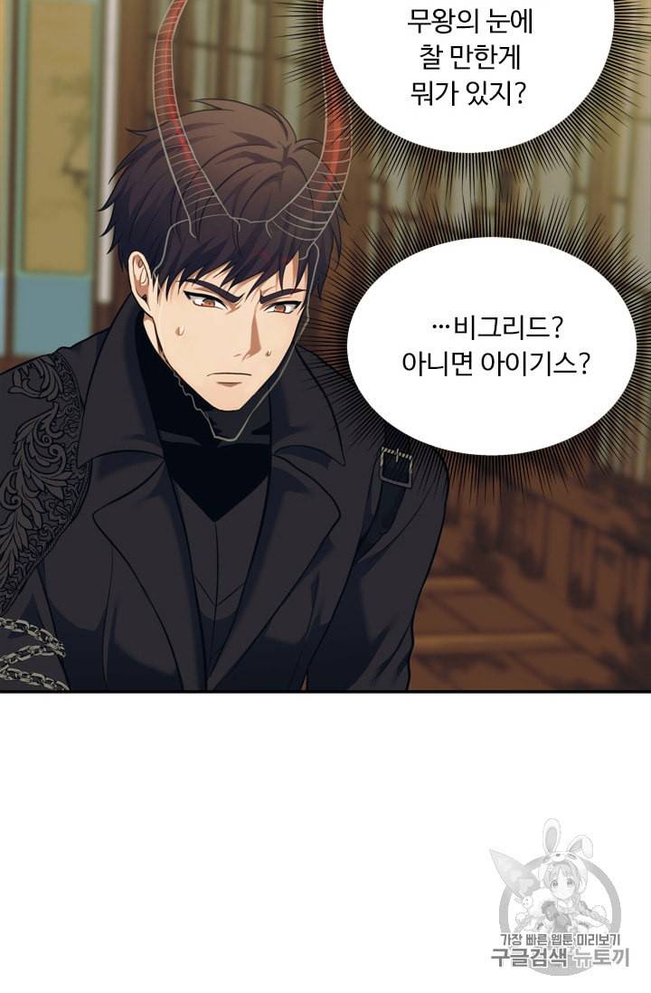 두 번 사는 랭커 62화 62