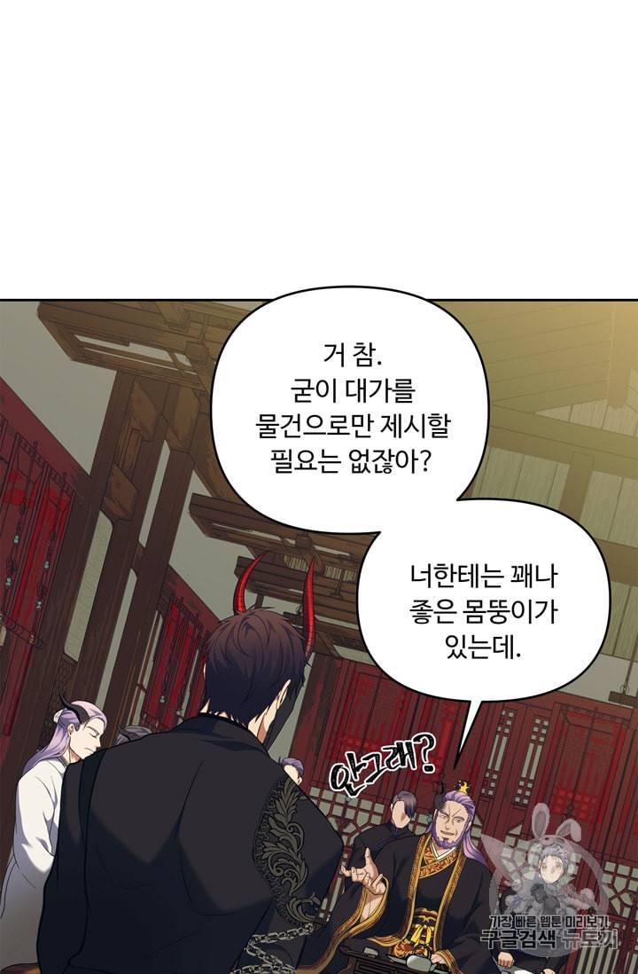 두 번 사는 랭커 62화 63