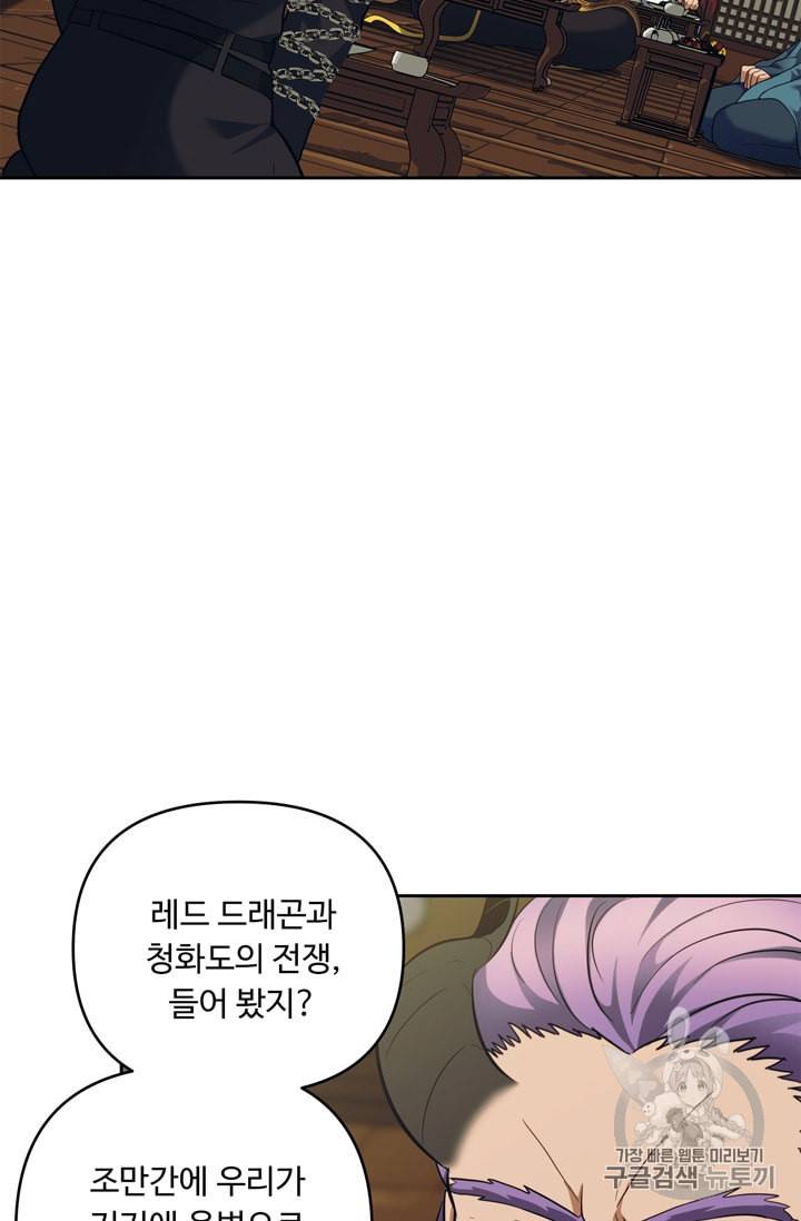 두 번 사는 랭커 62화 64