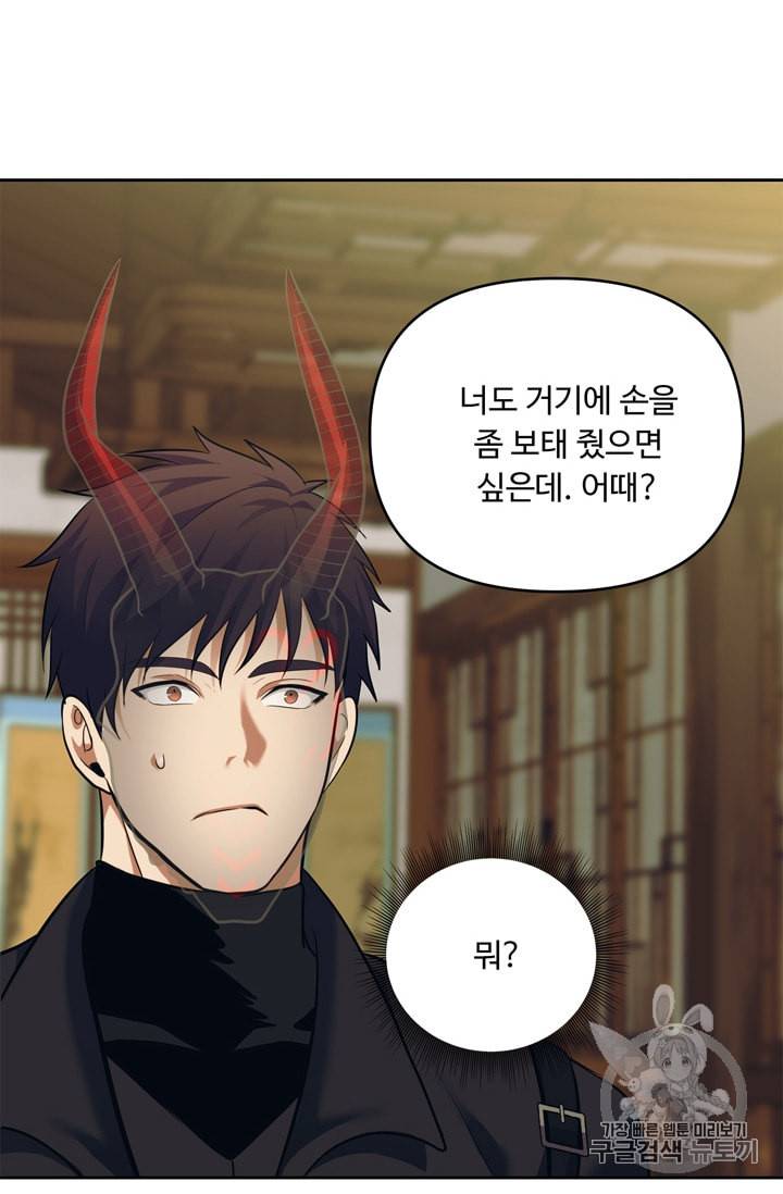 두 번 사는 랭커 62화 66
