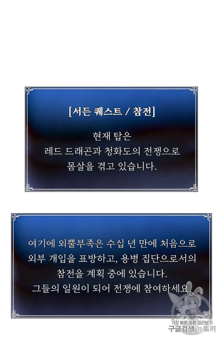 두 번 사는 랭커 62화 67