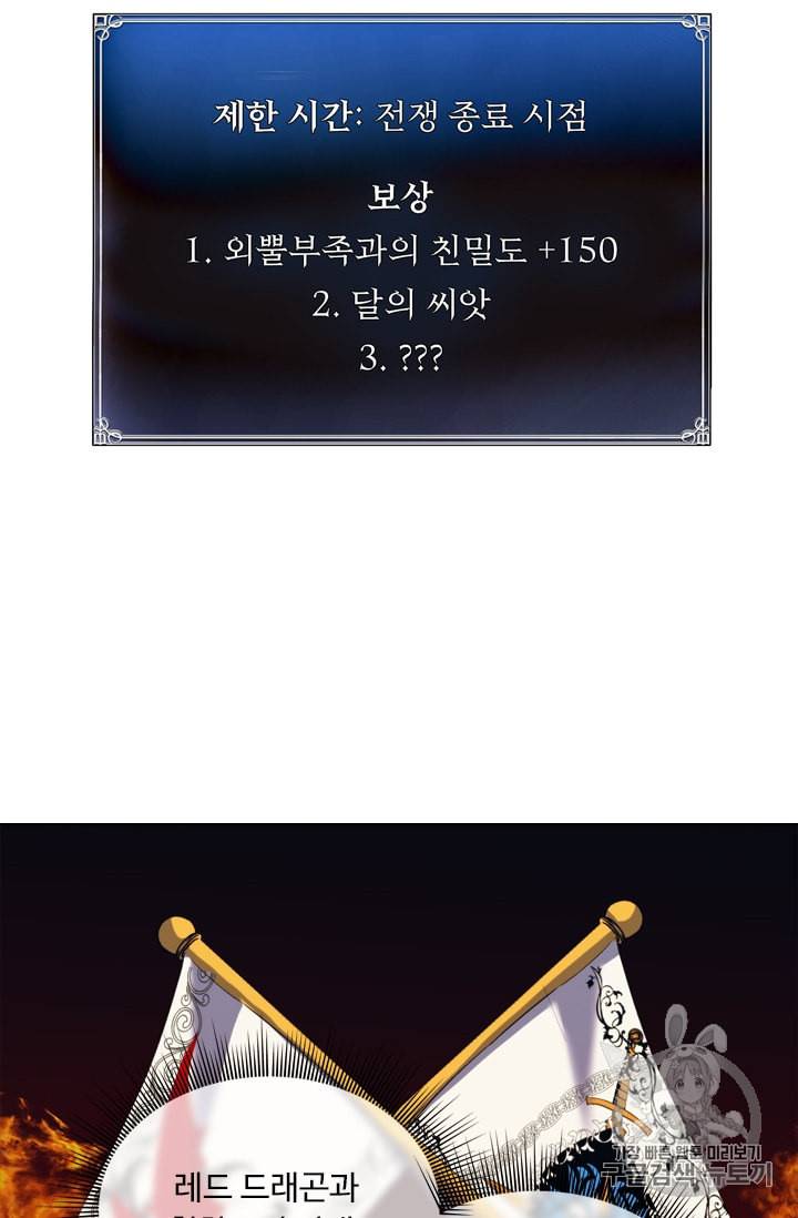 두 번 사는 랭커 62화 68