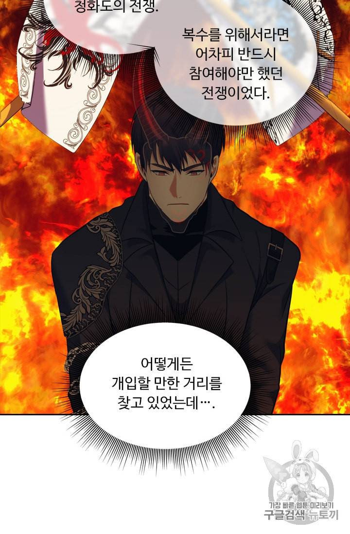 두 번 사는 랭커 62화 69