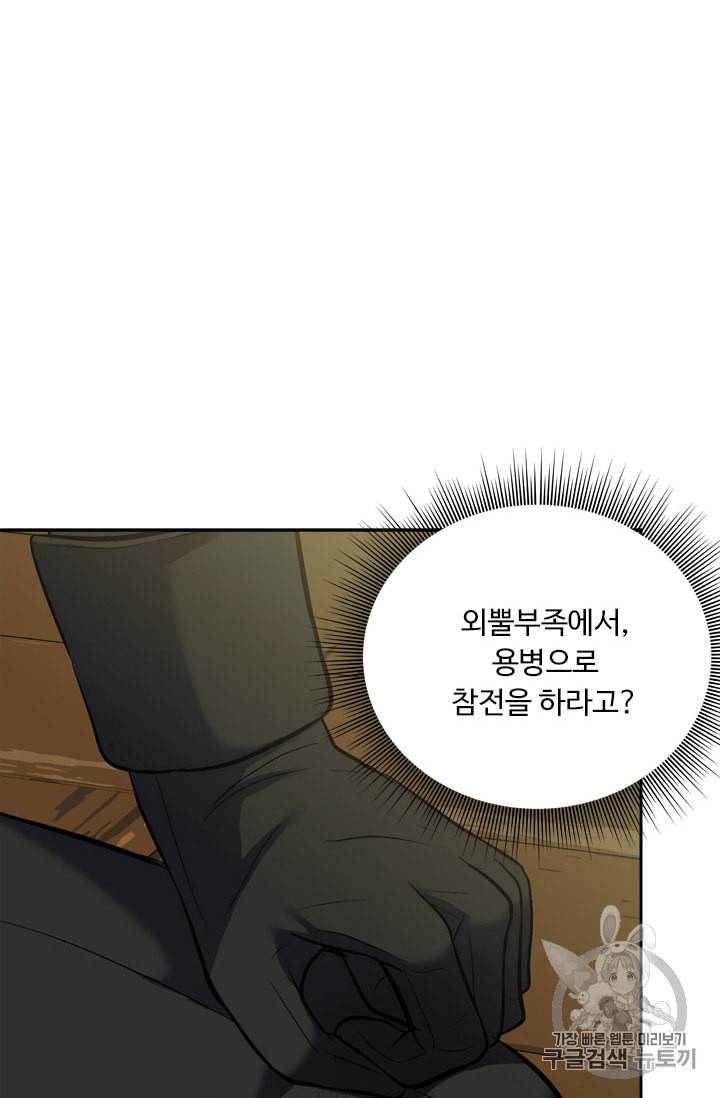 두 번 사는 랭커 62화 70
