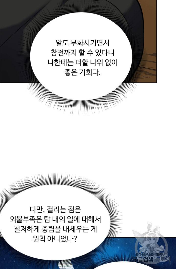 두 번 사는 랭커 62화 71