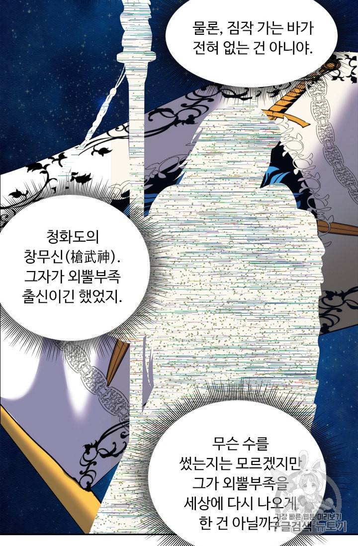 두 번 사는 랭커 62화 72