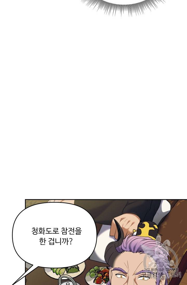 두 번 사는 랭커 62화 73