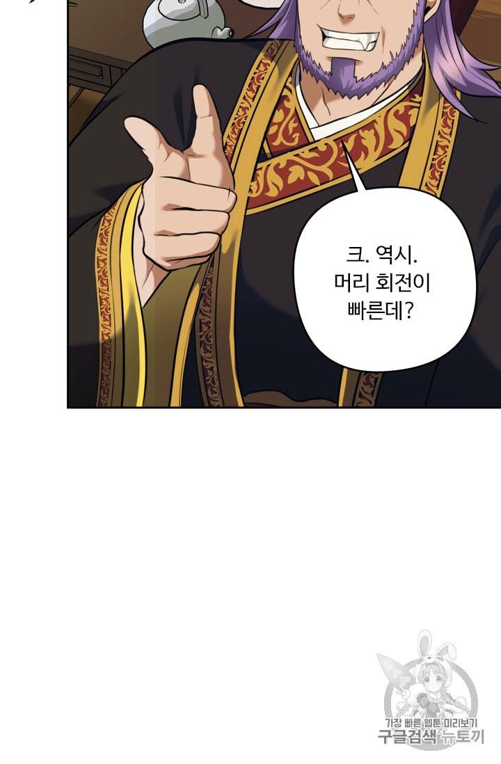 두 번 사는 랭커 62화 74