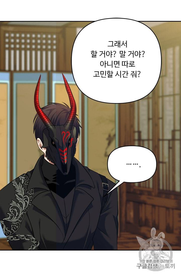 두 번 사는 랭커 62화 75