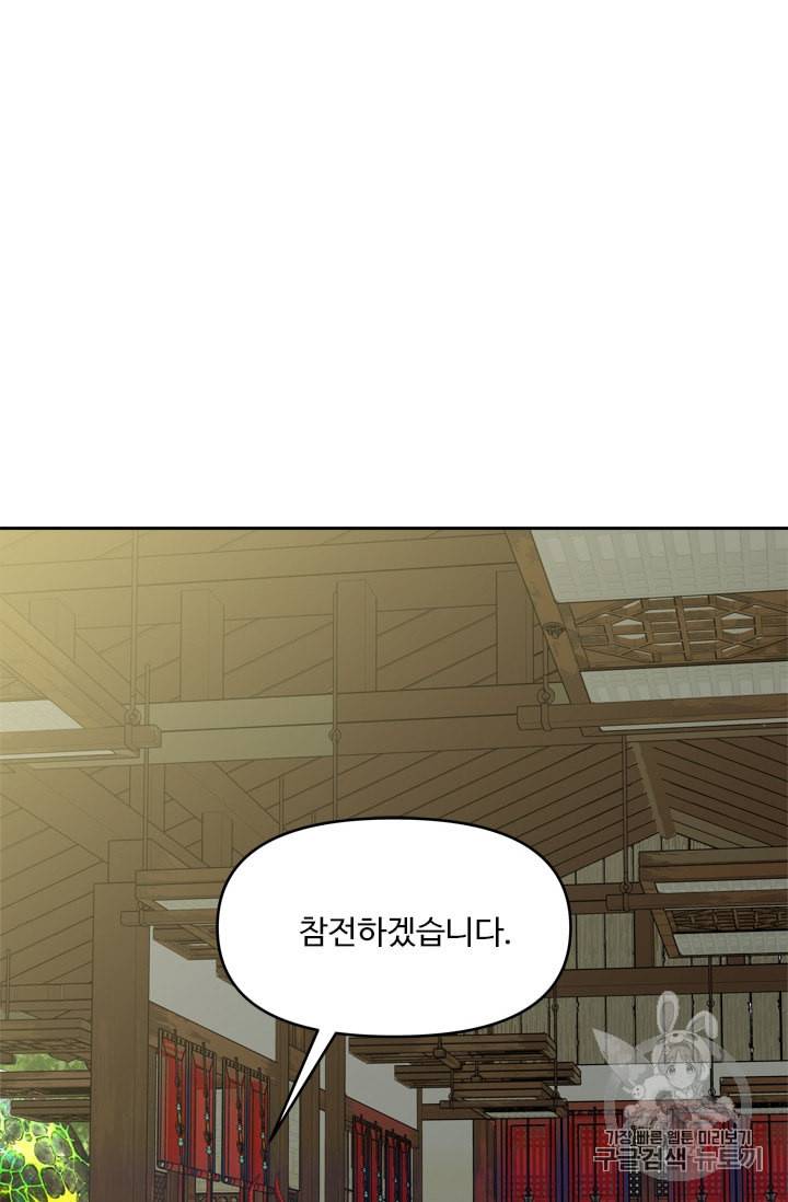 두 번 사는 랭커 62화 76
