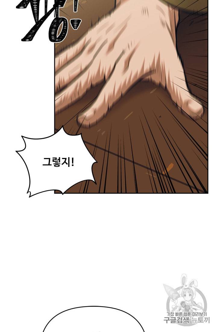두 번 사는 랭커 62화 78