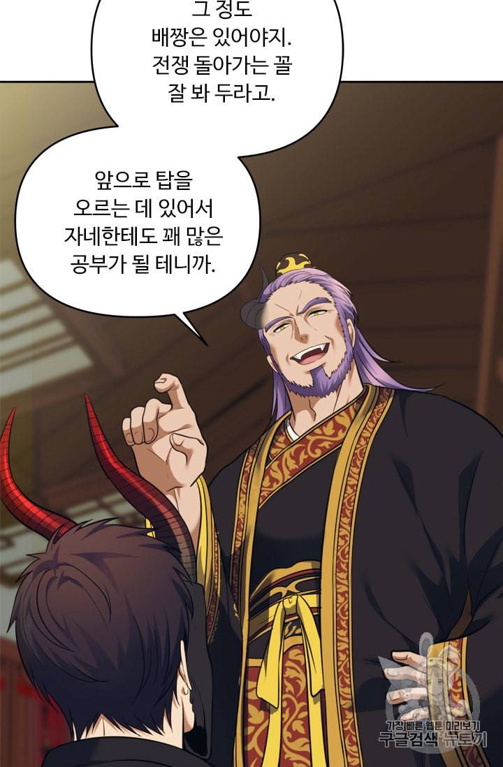 두 번 사는 랭커 62화 79