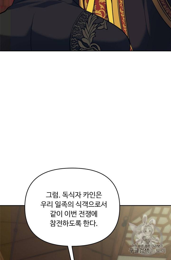 두 번 사는 랭커 62화 80