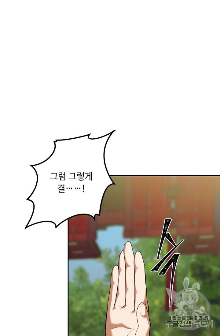 두 번 사는 랭커 62화 82
