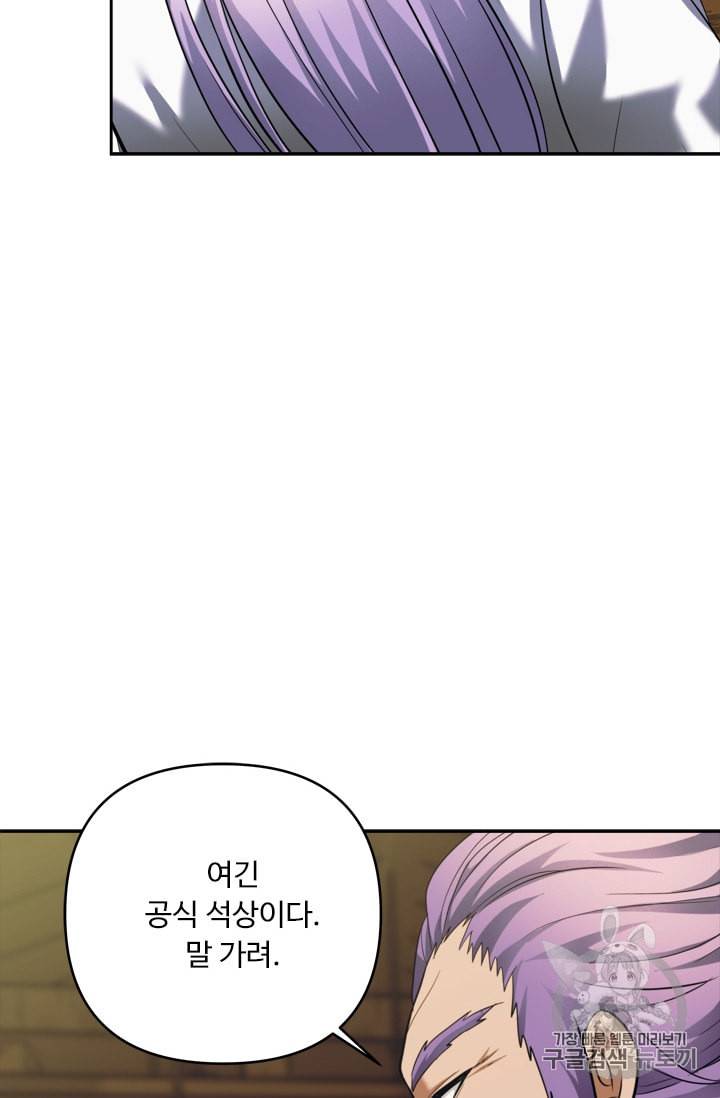 두 번 사는 랭커 62화 88