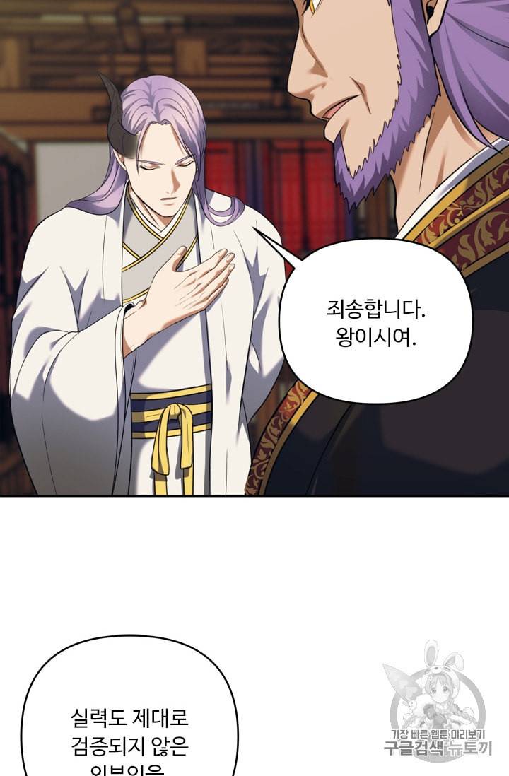 두 번 사는 랭커 62화 89