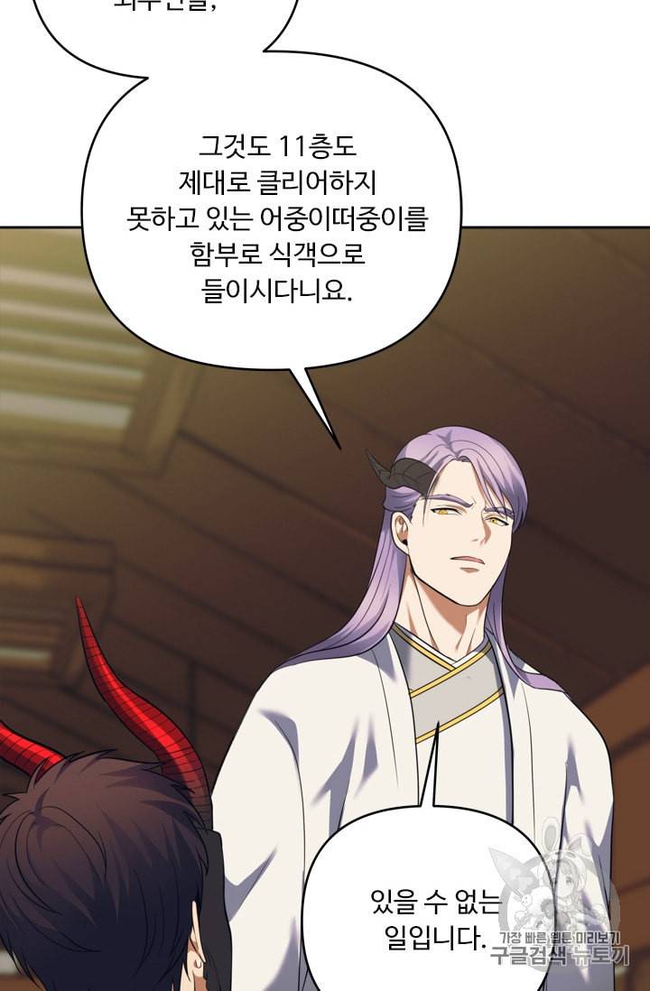 두 번 사는 랭커 62화 90