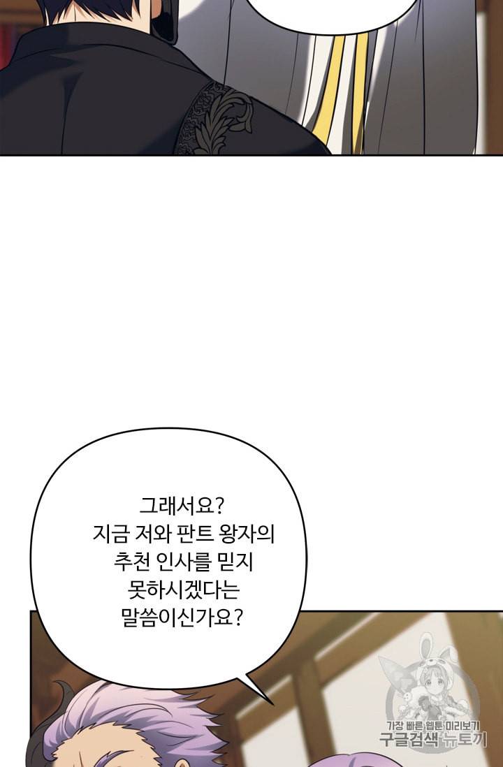 두 번 사는 랭커 62화 91