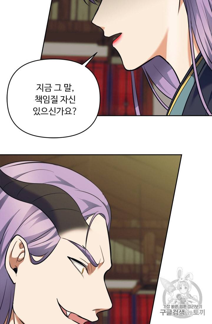 두 번 사는 랭커 62화 95