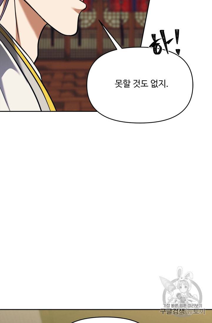 두 번 사는 랭커 62화 96