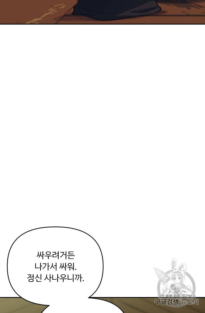 두 번 사는 랭커 62화 98