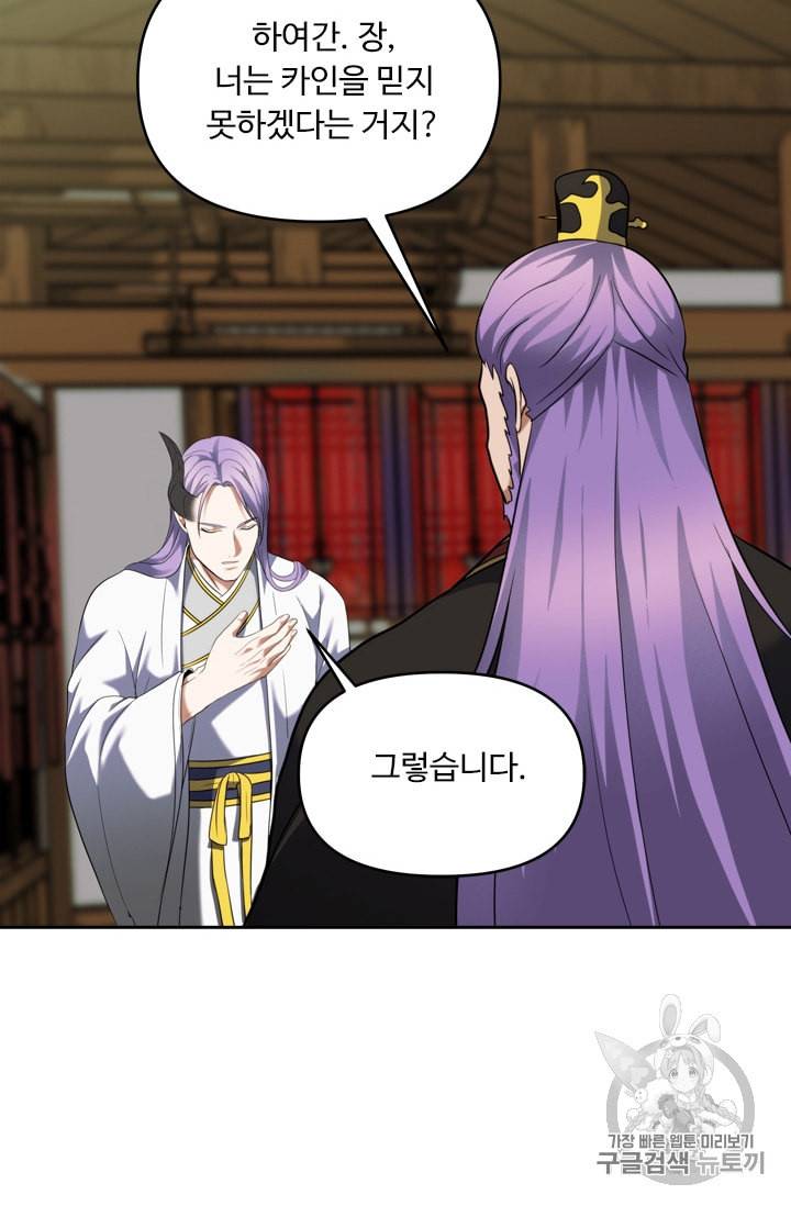 두 번 사는 랭커 62화 99